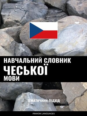 cover image of Навчальний словник чеської мови
